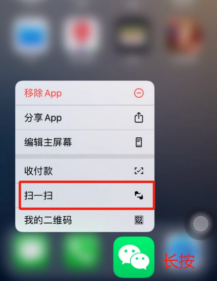 康马苹果手机维修分享iPhone 15如何快速打开扫一扫 