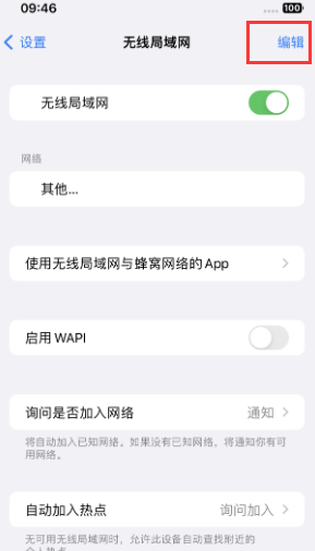 康马苹果Wifi维修分享iPhone怎么关闭公共网络WiFi自动连接 