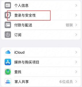 康马苹果维修站分享手机号注册的Apple ID如何换成邮箱【图文教程】 