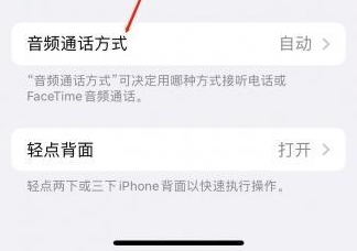 康马苹果蓝牙维修店分享iPhone设置蓝牙设备接听电话方法