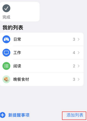 康马苹果14维修店分享iPhone14如何设置主屏幕显示多个不同类型提醒事项