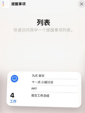 康马苹果14维修店分享iPhone14如何设置主屏幕显示多个不同类型提醒事项