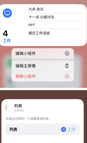 康马苹果14维修店分享iPhone14如何设置主屏幕显示多个不同类型提醒事项