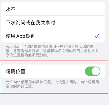 康马苹果服务中心分享iPhone查找应用定位不准确怎么办 