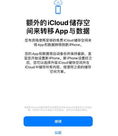 康马苹果14维修网点分享iPhone14如何增加iCloud临时免费空间