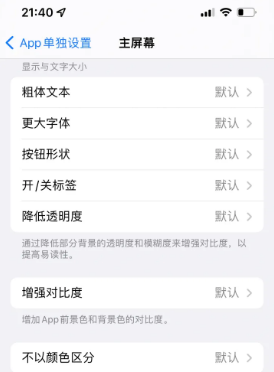 康马苹果14服务点分享iPhone14如何单独设置App