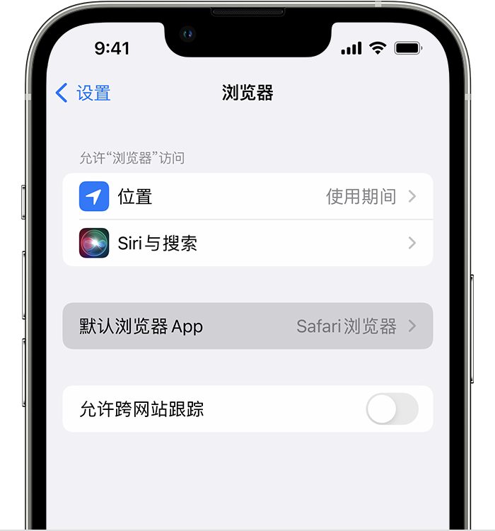 康马苹果维修服务分享如何在iPhone上设置默认浏览器 