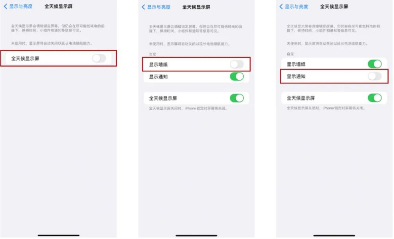 康马苹果14Pro维修分享iPhone14Pro息屏显示时间设置方法 