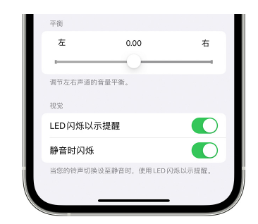 康马苹果14维修分享iPhone14静音时如何设置LED闪烁提示 