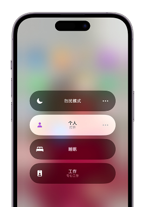 康马苹果14维修中心分享在iPhone14上定制个人专注模式 