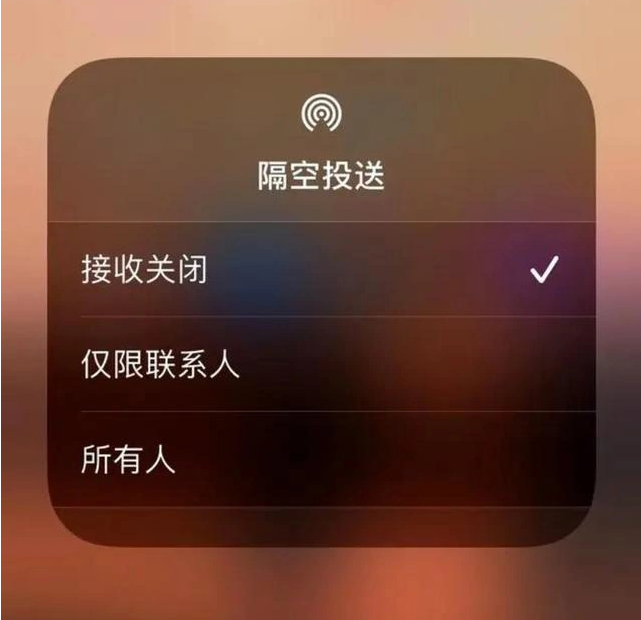 康马苹果指定维修店分享iPhone如何避免隔空收到不雅照 