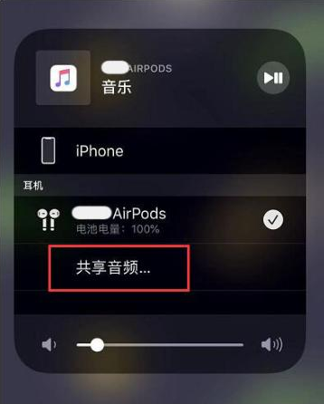 康马苹果14音频维修点分享iPhone14音频共享设置方法 