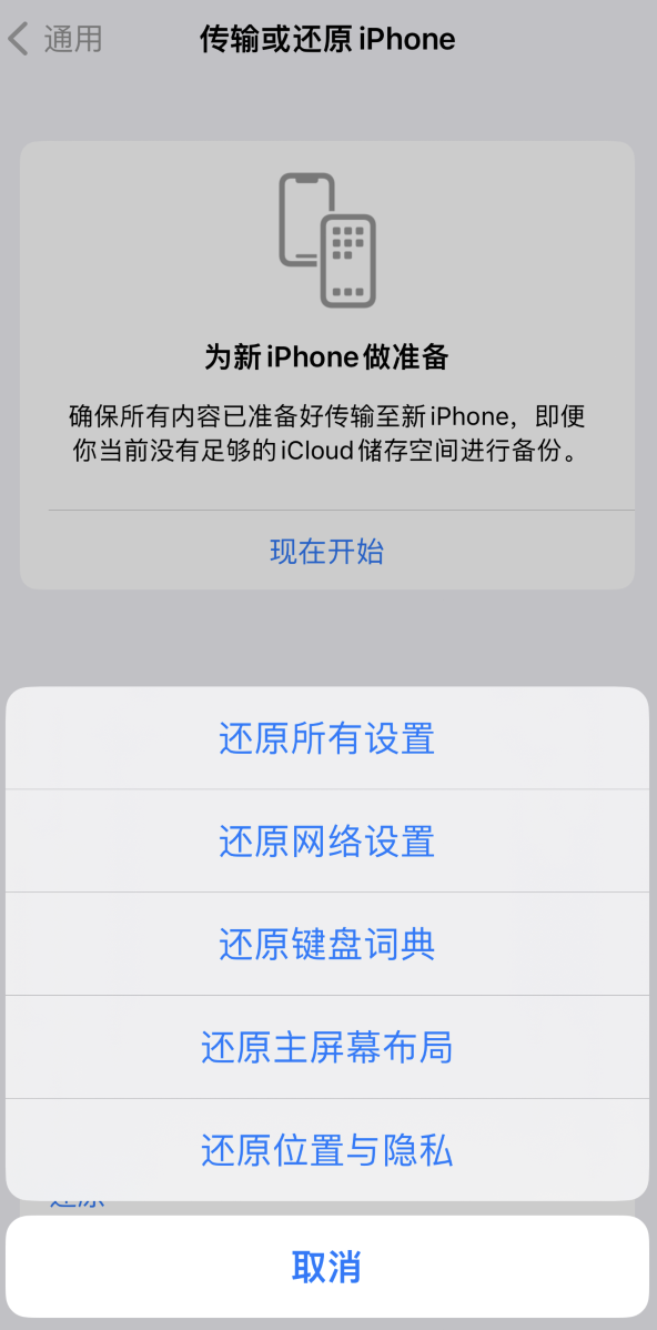 康马苹果维修在哪的分享iPhone还原功能可以还原哪些设置或内容 