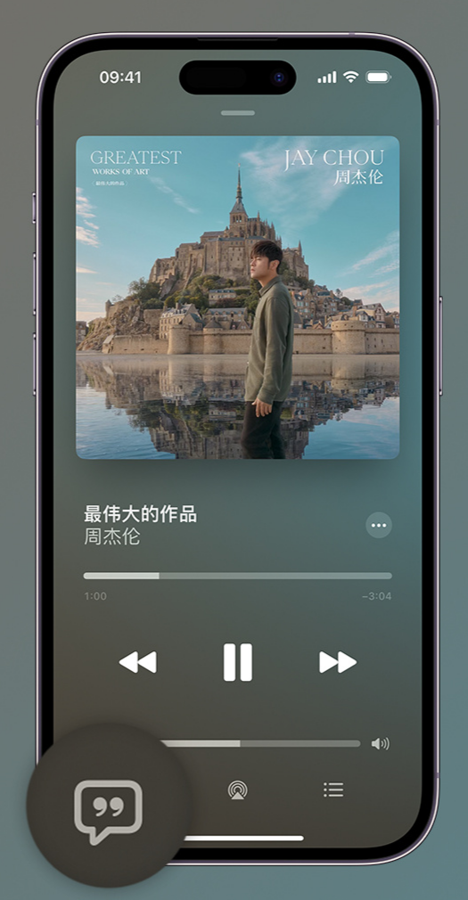 康马iphone维修分享如何在iPhone上使用Apple Music全新唱歌功能 