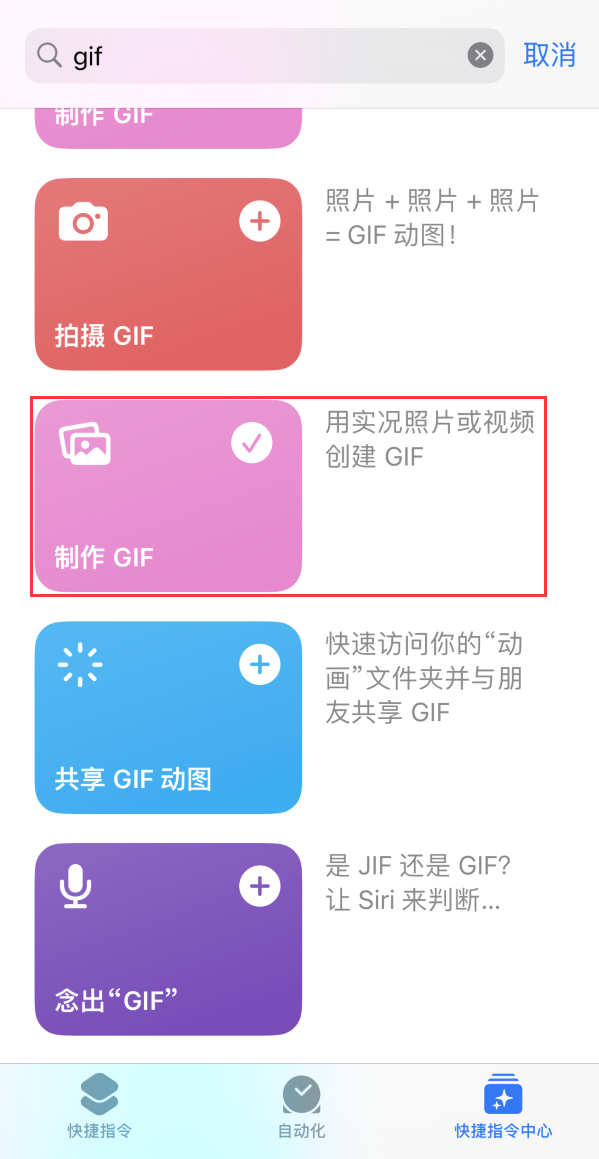 康马苹果手机维修分享iOS16小技巧:在iPhone上制作GIF图片 