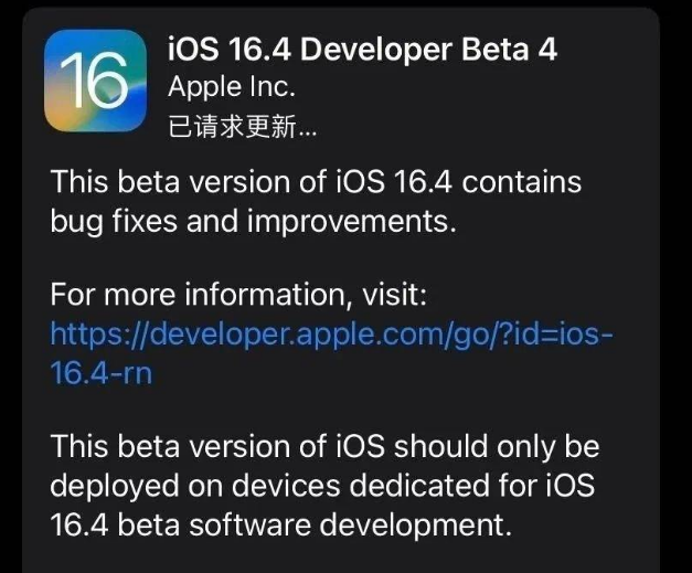 康马苹果维修网点分享iOS 16.4 beta 4更新内容及升级建议 