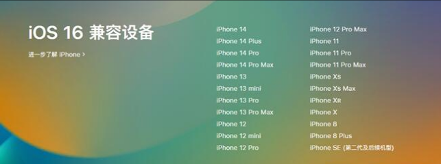 康马苹果手机维修分享:iOS 16.4 Beta 3支持哪些机型升级？ 