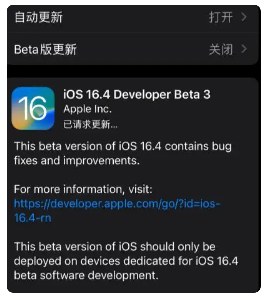 康马苹果手机维修分享：iOS16.4Beta3更新了什么内容？ 