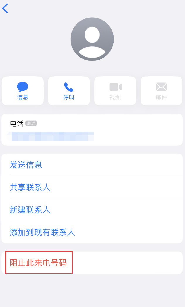 康马苹果手机维修分享：iPhone 拒收陌生人 iMessage 信息的方法 