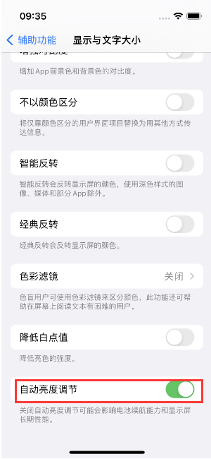 康马苹果15维修店分享iPhone 15 Pro系列屏幕亮度 