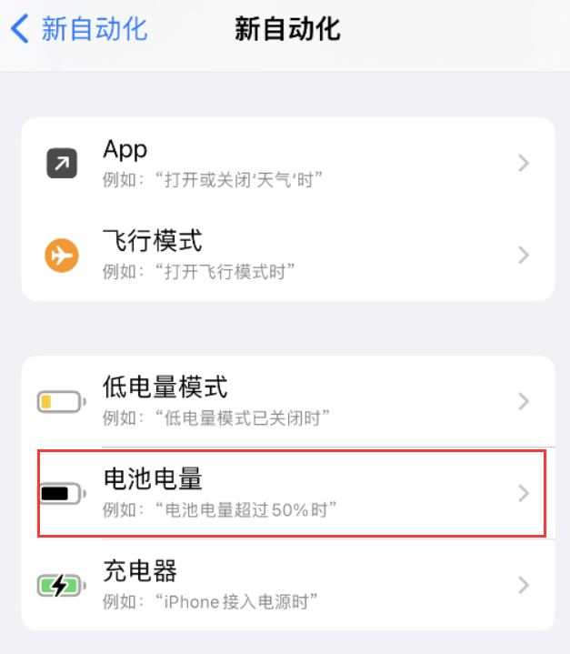 小技巧：iPhone 电量不足，可设置自定义语音提示