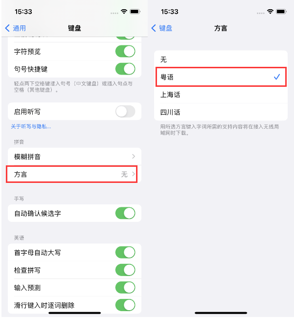 康马苹果14服务点分享iPhone 14plus设置键盘粤语方言的方法 