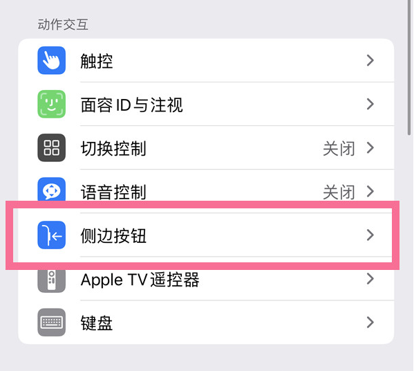 康马苹果14维修店分享iPhone14 Plus侧键双击下载功能关闭方法 