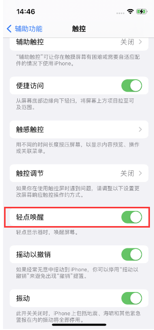 康马苹果14维修店分享iPhone 14双击屏幕不亮怎么办 