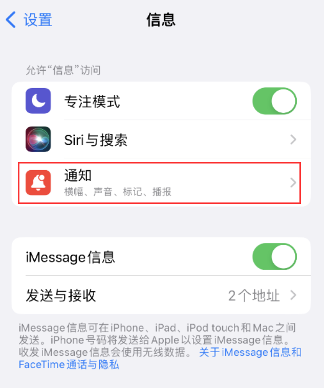 康马苹果14维修店分享iPhone 14 机型设置短信重复提醒的方法 