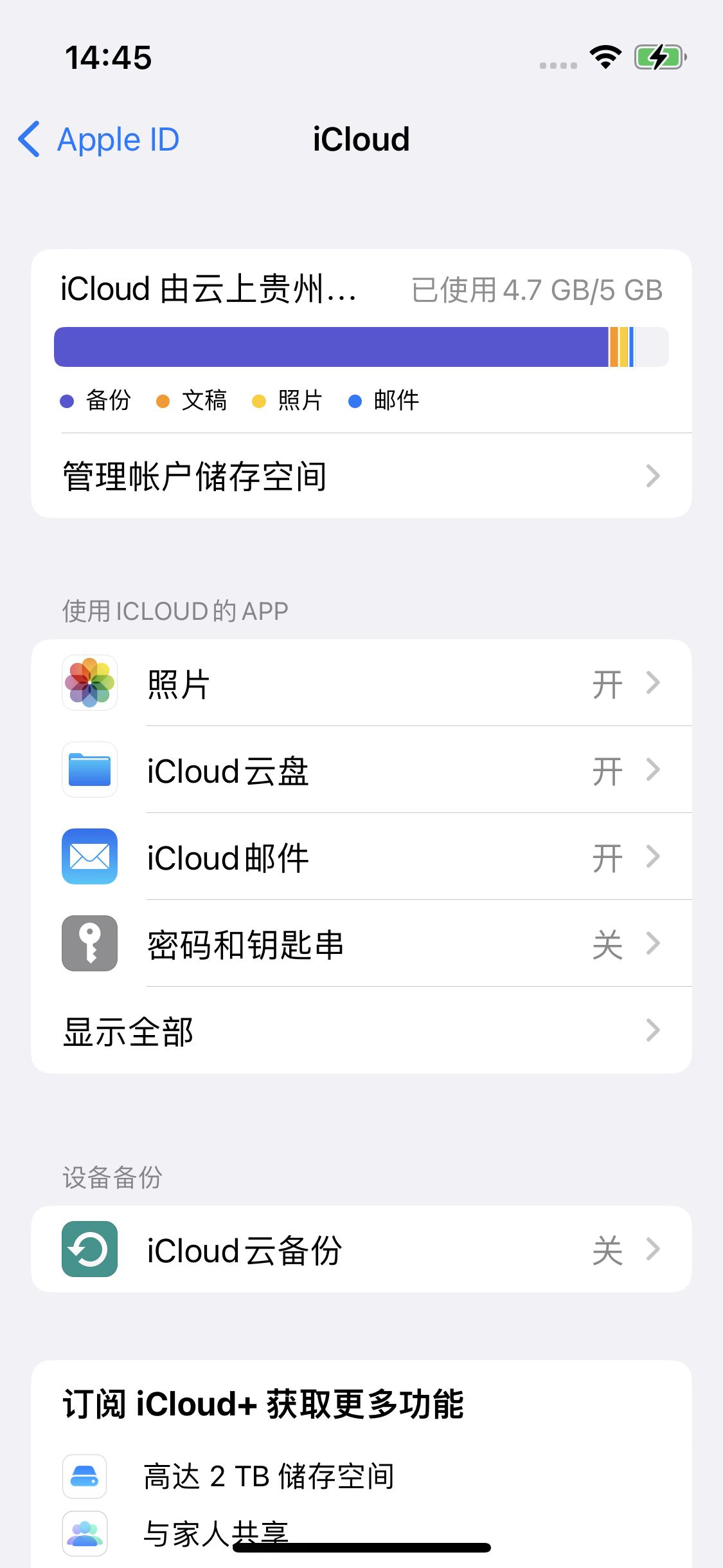 康马苹果14维修分享iPhone 14 开启iCloud钥匙串方法 