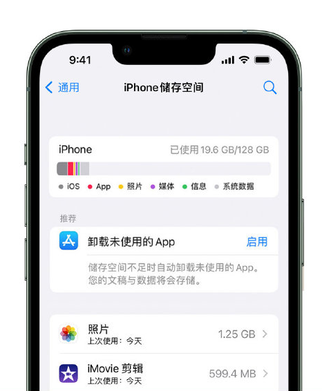 康马苹果14维修店分享管理 iPhone 14 机型储存空间的方法 