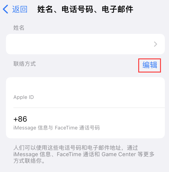 康马苹果手机维修点分享iPhone 上更新 Apple ID的方法 