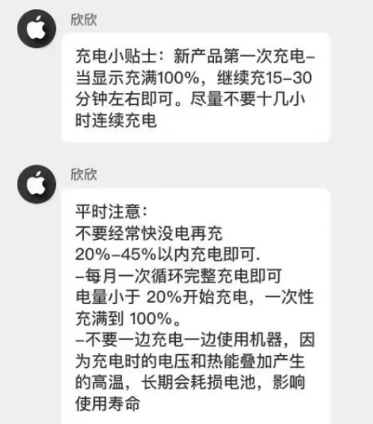 康马苹果14维修分享iPhone14 充电小妙招 