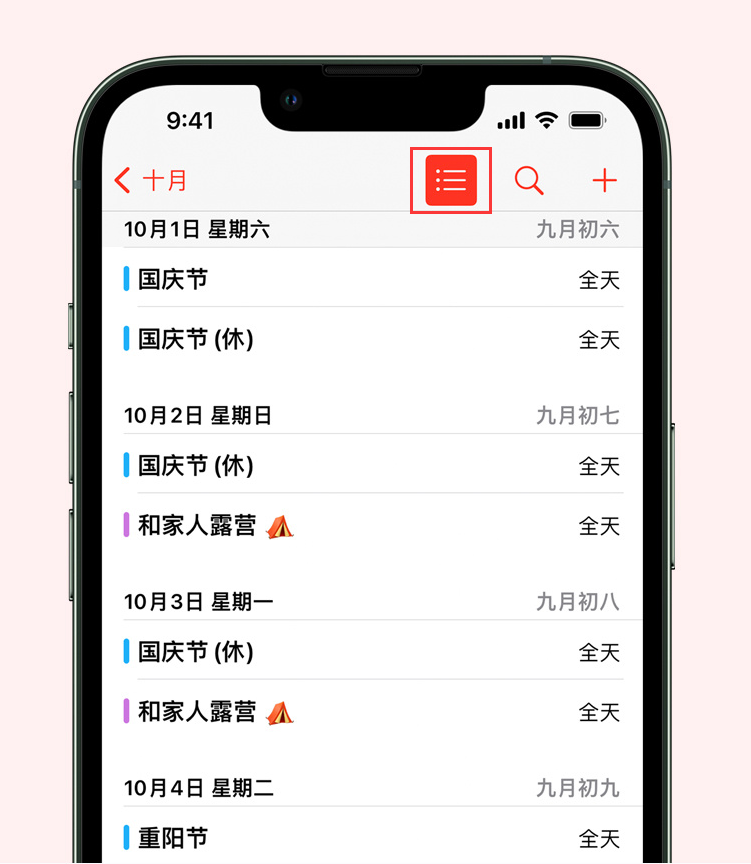 康马苹果手机维修分享如何在 iPhone 日历中查看节假日和调休时间 