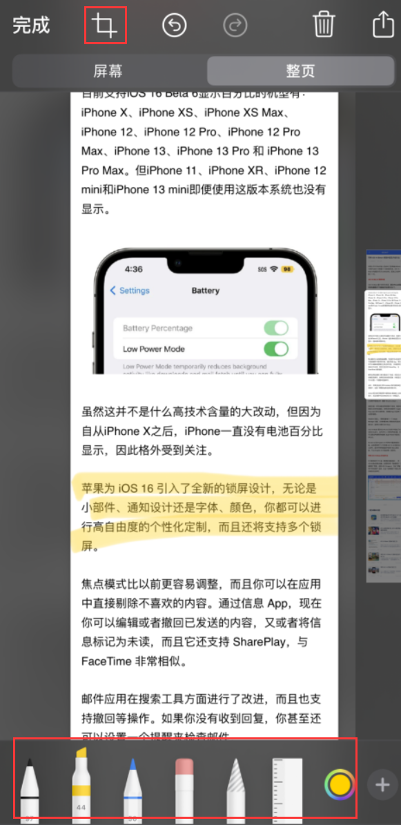 康马苹果手机维修分享小技巧：在 iPhone 上给截屏图片做标记 