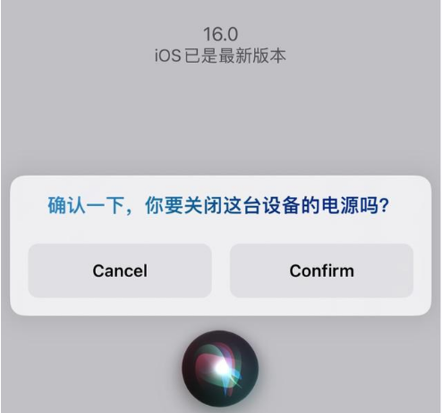 康马苹果手机维修分享iOS 16 Beta5为什么要取消Siri语音关机功能 