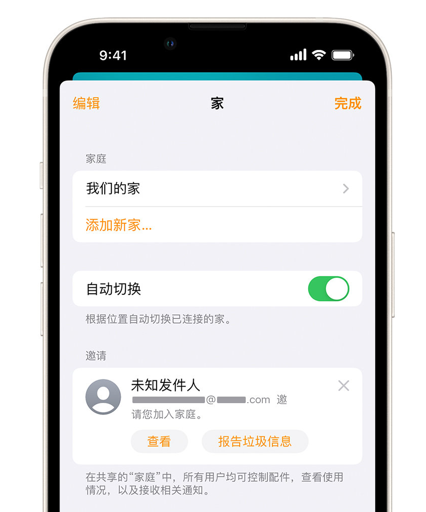 康马苹果手机维修分享iPhone 小技巧：在“家庭”应用中删除和举报垃圾邀请 