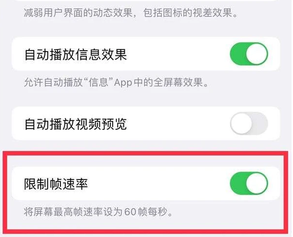 康马苹果13维修分享iPhone13 Pro高刷是否可以手动控制 