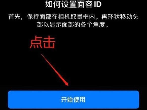 康马苹果13维修分享iPhone 13可以录入几个面容ID 