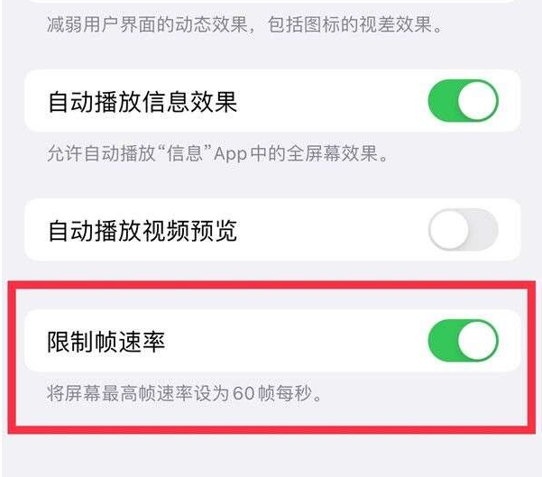 康马苹果13维修分享iPhone13 Pro高刷设置方法 