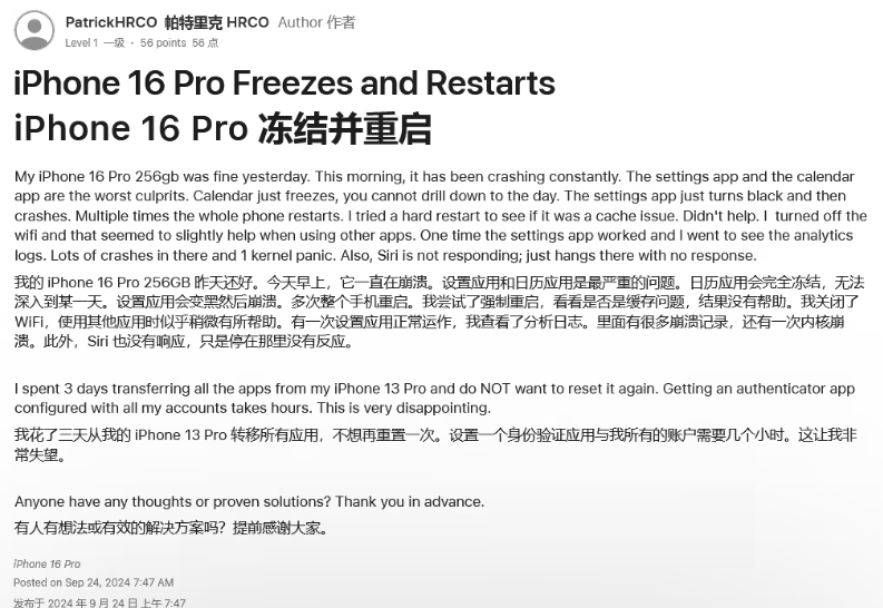 康马苹果16维修分享iPhone 16 Pro / Max 用户遇随机卡死 / 重启问题 