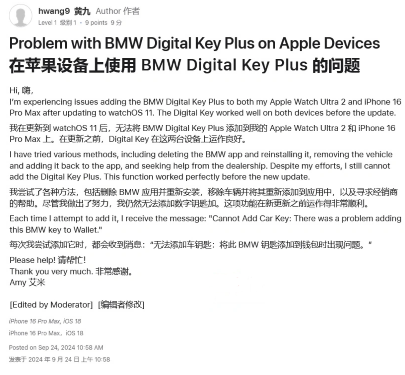 康马苹果手机维修分享iOS 18 后共享车钥匙存在问题 