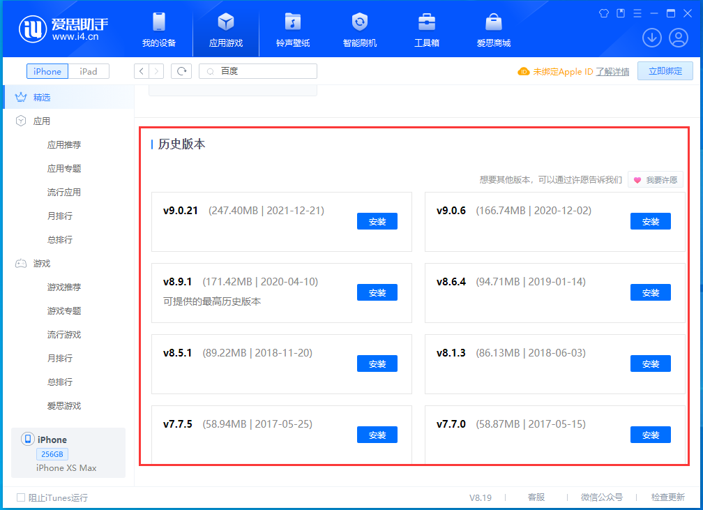 康马苹果手机维修分享苹果应用如何下载历史版本的App 