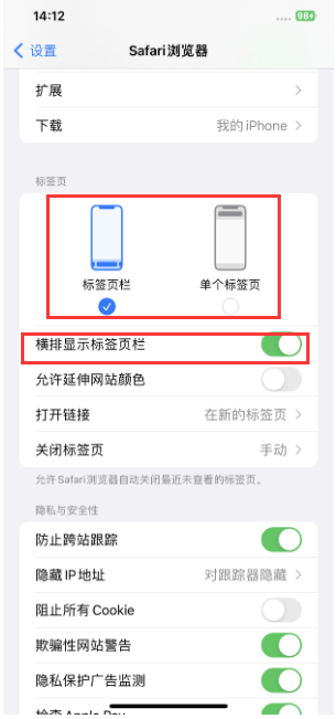 康马苹果手机维修分享Safari浏览器如何切换标签栏位置 