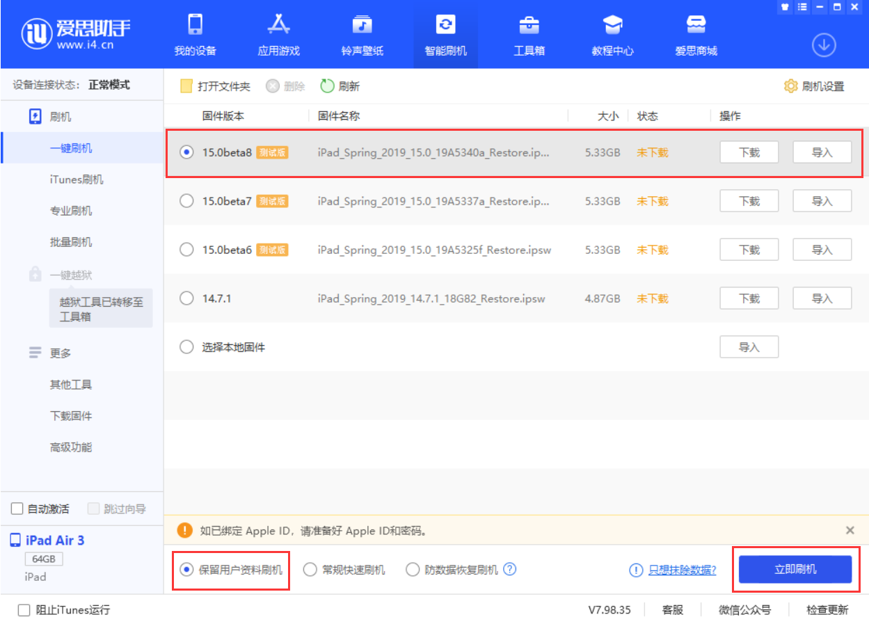 康马苹果手机维修分享iOS15 beta 8更新内容及升级方法教程 
