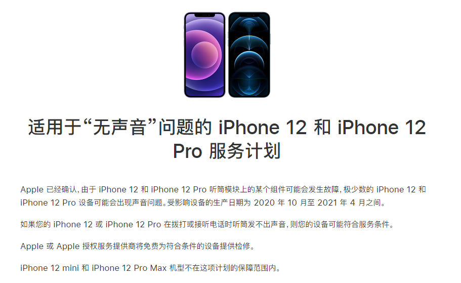 康马苹果手机维修分享iPhone 12/Pro 拨打或接听电话时无声音怎么办 