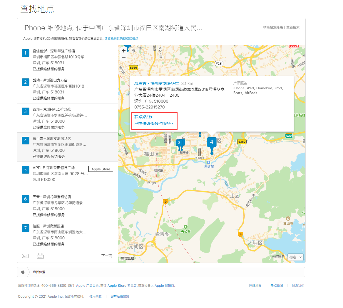 康马苹果手机维修分享如何快速查找最近的苹果官方授权维修点 