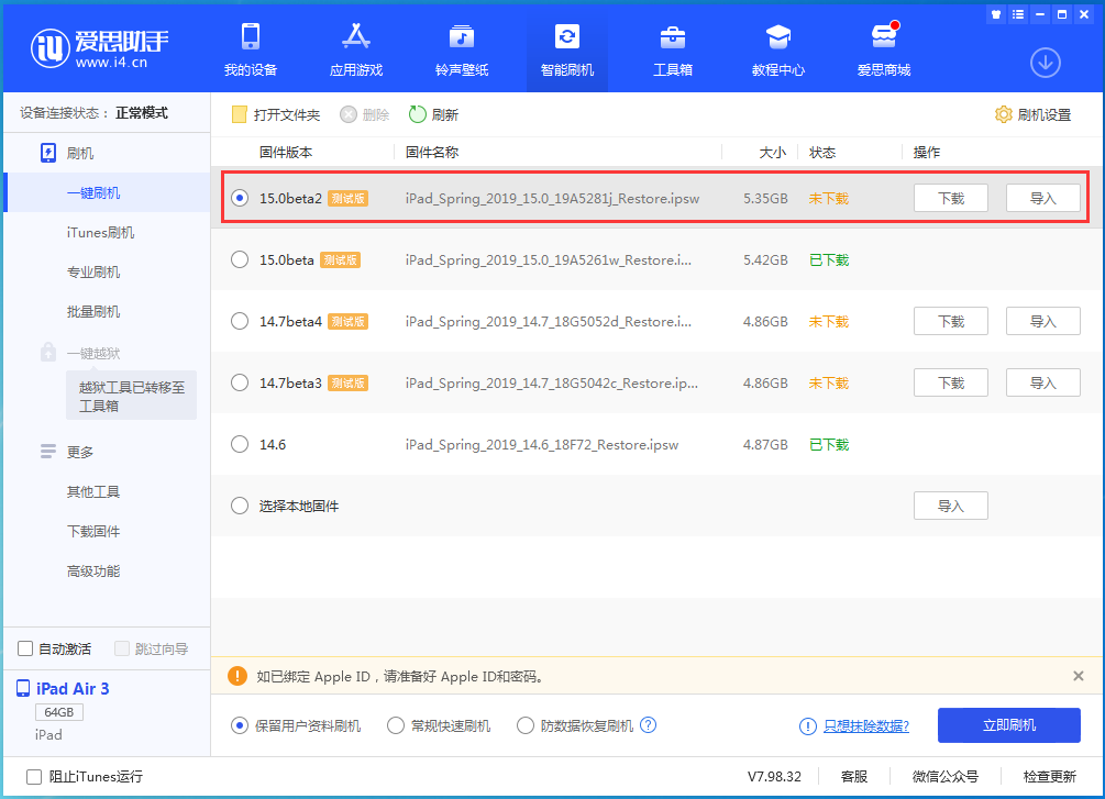 康马苹果手机维修分享iOS15 beta2修订版更新了什么内容 