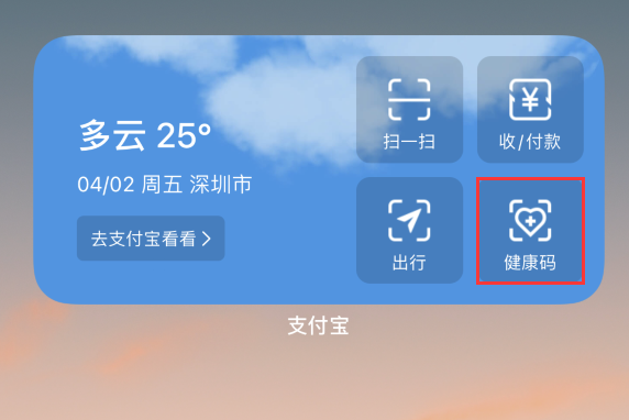 康马苹果手机维修分享如何在 iPhone 12 上快速调出健康码 