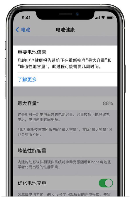 康马苹果手机维修分享升级iOS 14.5 Beta 6后如何进行电池校准 